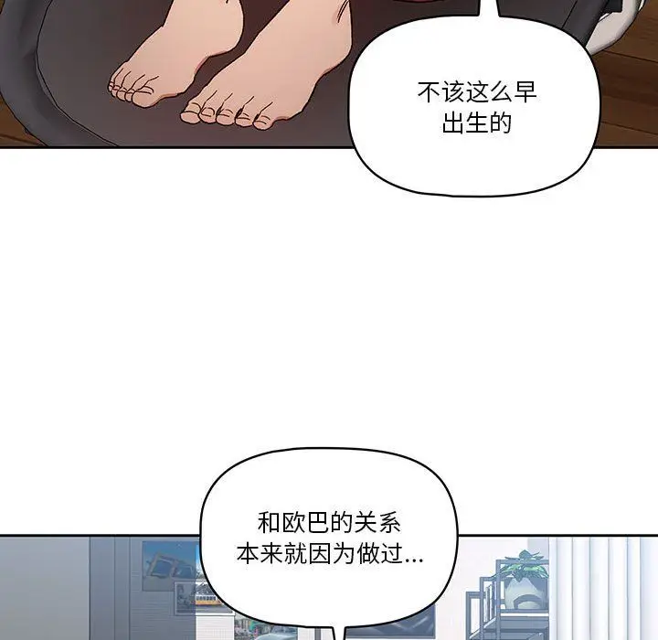 漫画《疫情下的家教生活》第29话第32张图