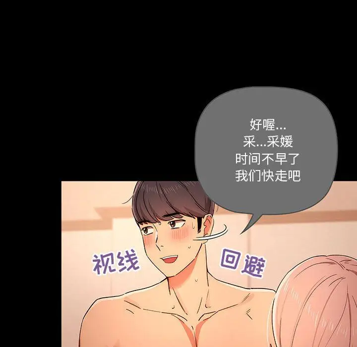 漫画《疫情下的家教生活》第29话第38张图