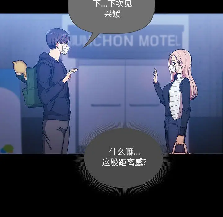 漫画《疫情下的家教生活》第29话第40张图