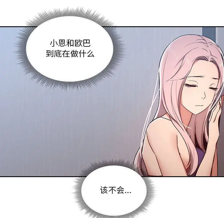漫画《疫情下的家教生活》第29话第47张图