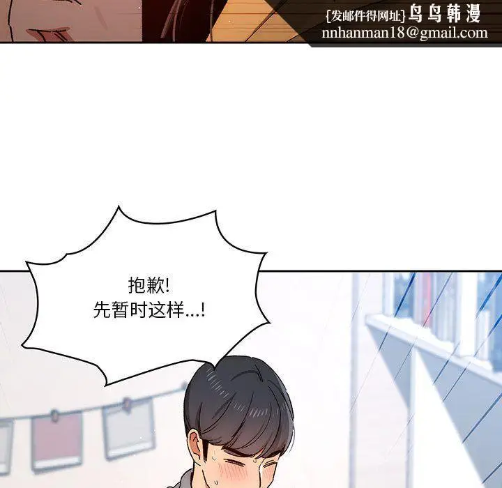 漫画《疫情下的家教生活》第29话第68张图