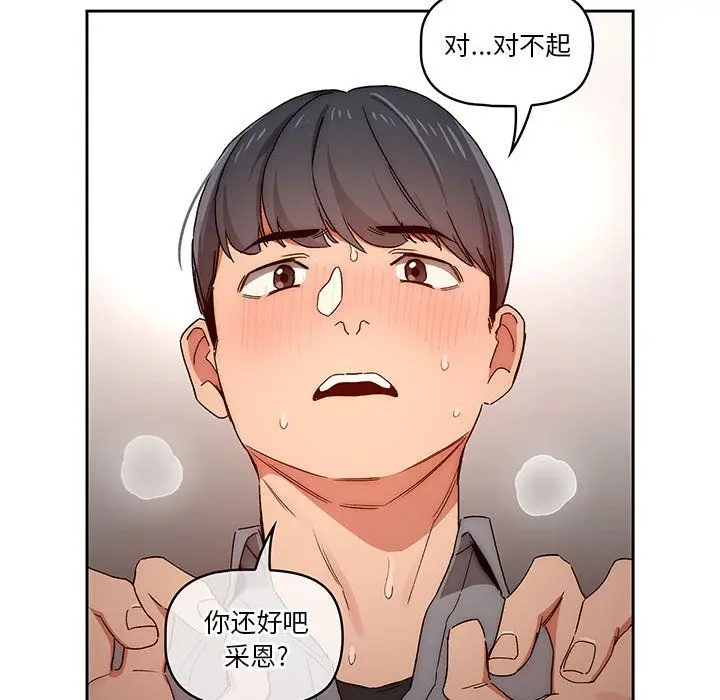 漫画《疫情下的家教生活》第29话第78张图