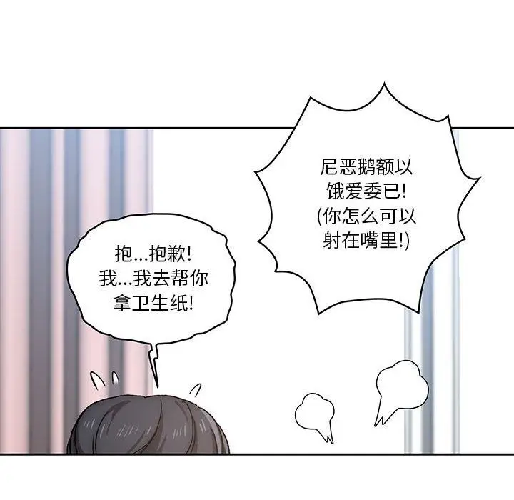 漫画《疫情下的家教生活》第29话第83张图