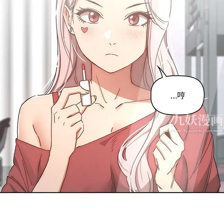 漫画《疫情下的家教生活》第29话第88张图