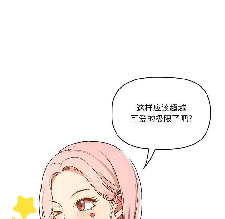 漫画《疫情下的家教生活》第29话第89张图