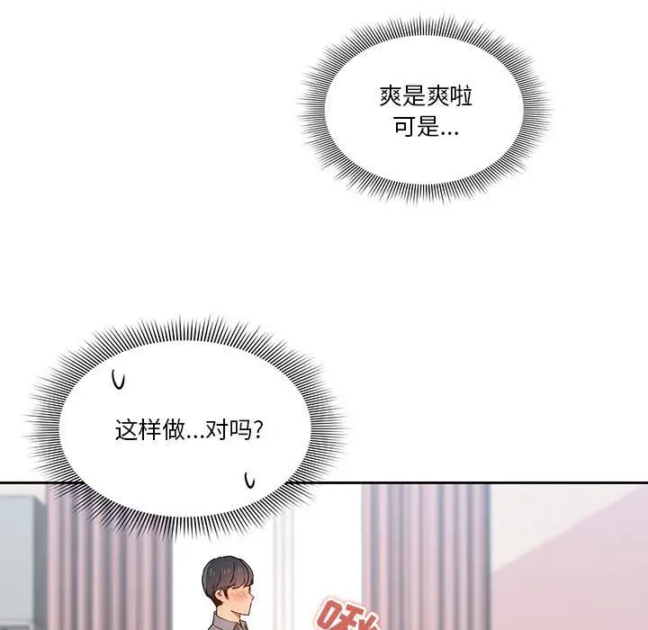 漫画《疫情下的家教生活》第29话第9张图