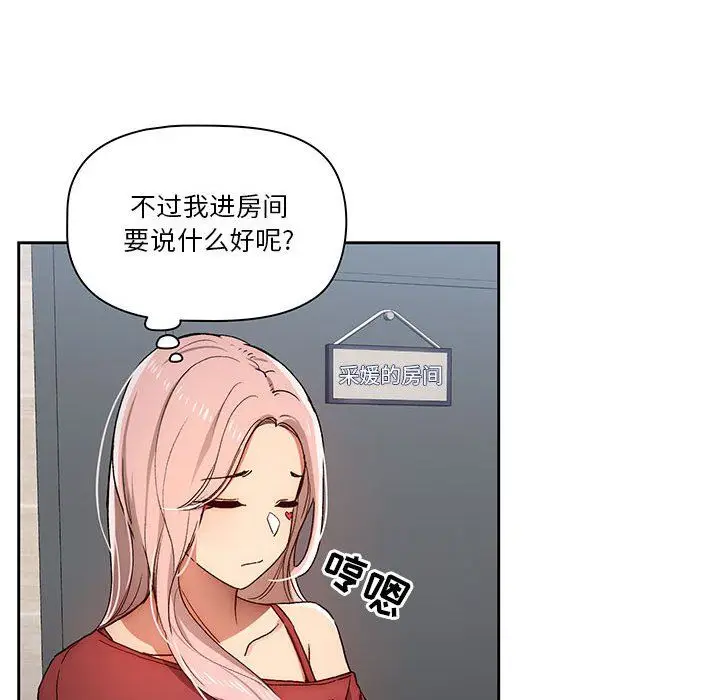 漫画《疫情下的家教生活》第29话第93张图