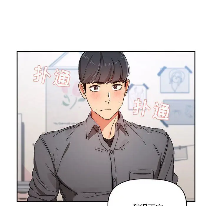 漫画《疫情下的家教生活》第29话第95张图