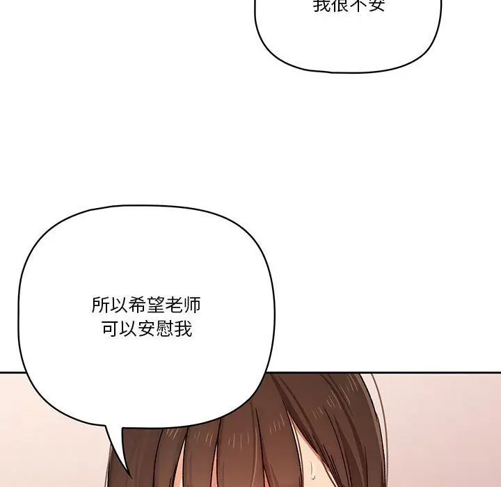 漫画《疫情下的家教生活》第29话第96张图