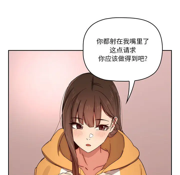 漫画《疫情下的家教生活》第29话第98张图
