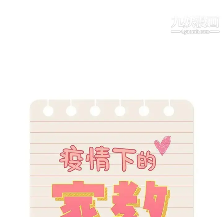 漫画《疫情下的家教生活》第5话第10张图