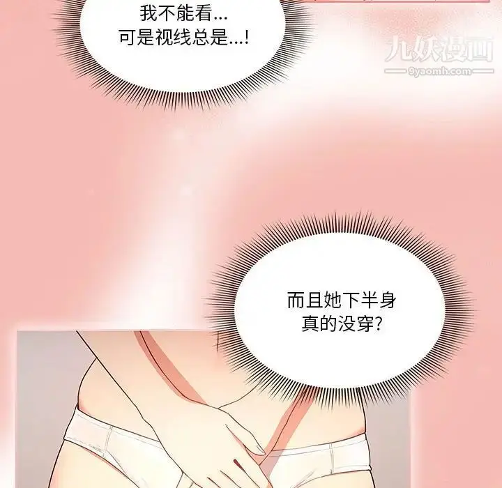 漫画《疫情下的家教生活》第5话第101张图