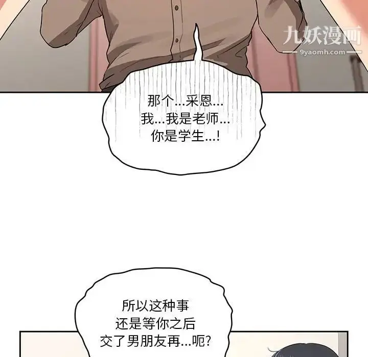 漫画《疫情下的家教生活》第5话第104张图