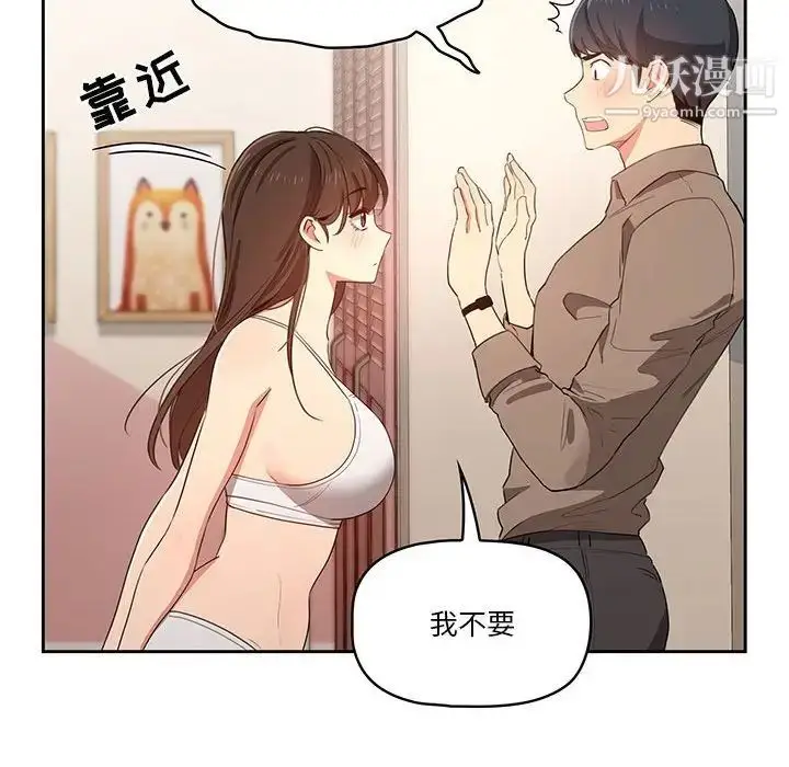 漫画《疫情下的家教生活》第5话第105张图