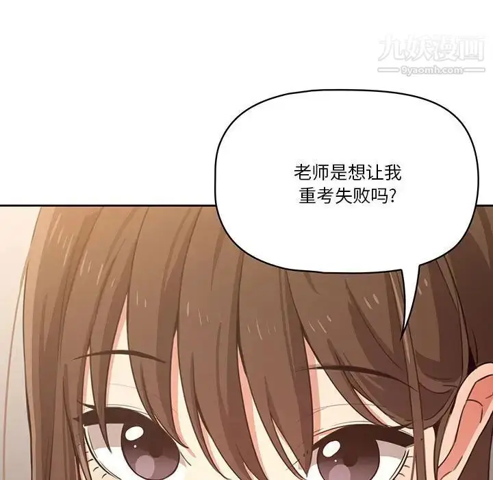 漫画《疫情下的家教生活》第5话第106张图