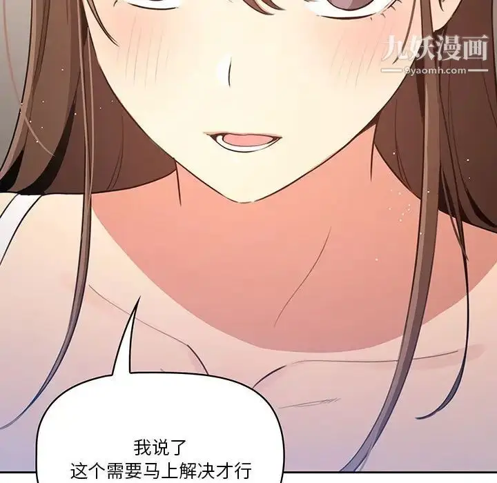 漫画《疫情下的家教生活》第5话第107张图