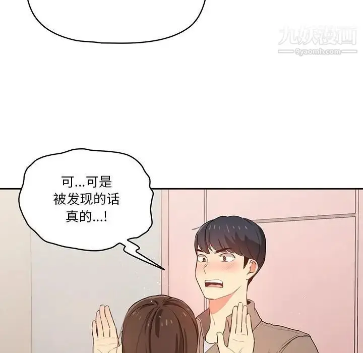 漫画《疫情下的家教生活》第5话第108张图