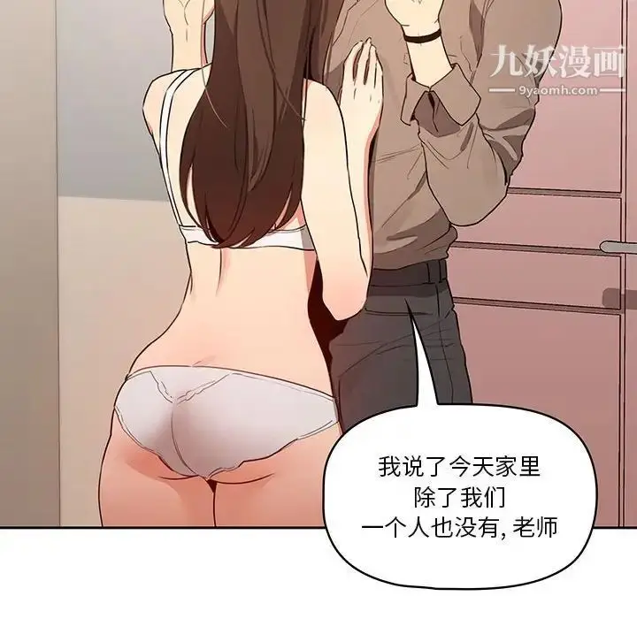 漫画《疫情下的家教生活》第5话第109张图