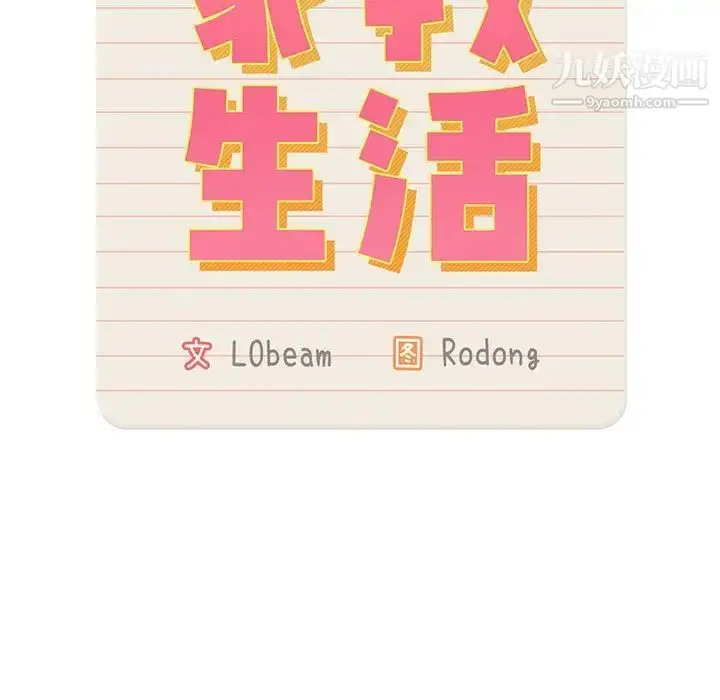 漫画《疫情下的家教生活》第5话第11张图