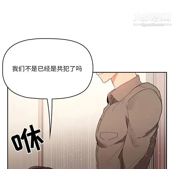 漫画《疫情下的家教生活》第5话第110张图