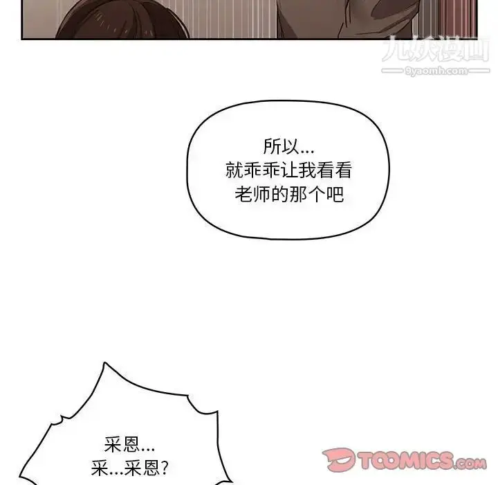 漫画《疫情下的家教生活》第5话第111张图
