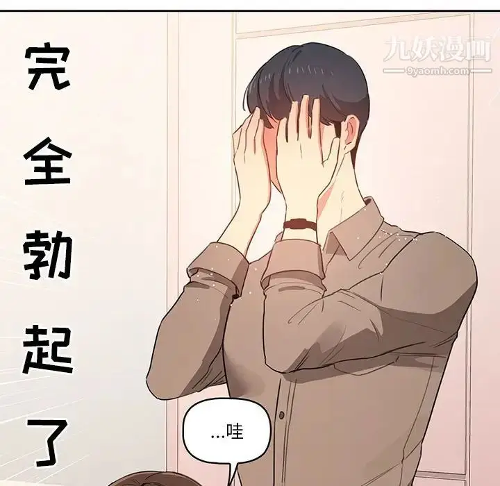 漫画《疫情下的家教生活》第5话第117张图