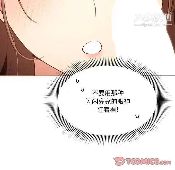 漫画《疫情下的家教生活》第5话第120张图