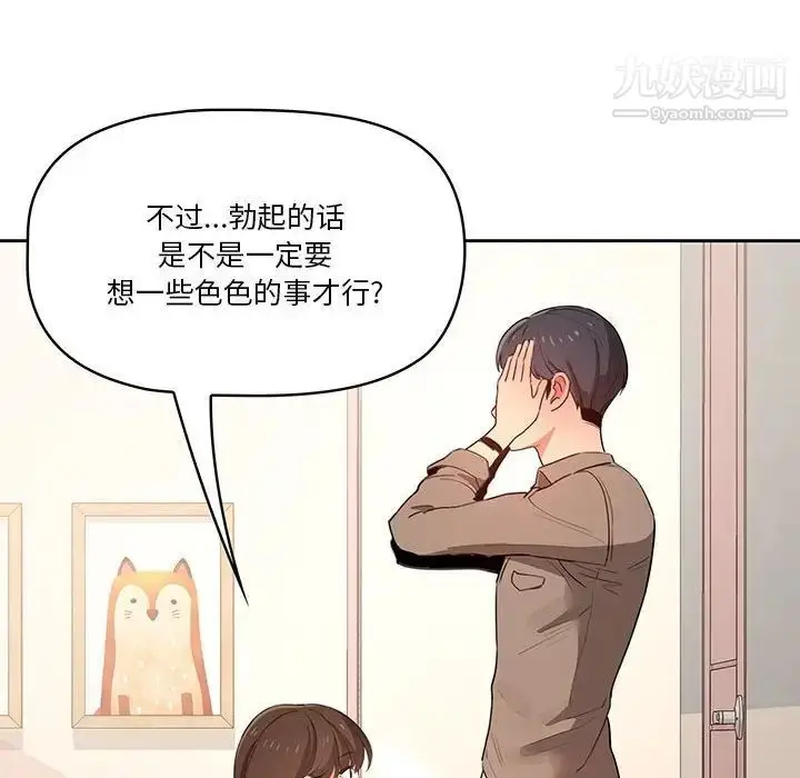 漫画《疫情下的家教生活》第5话第121张图