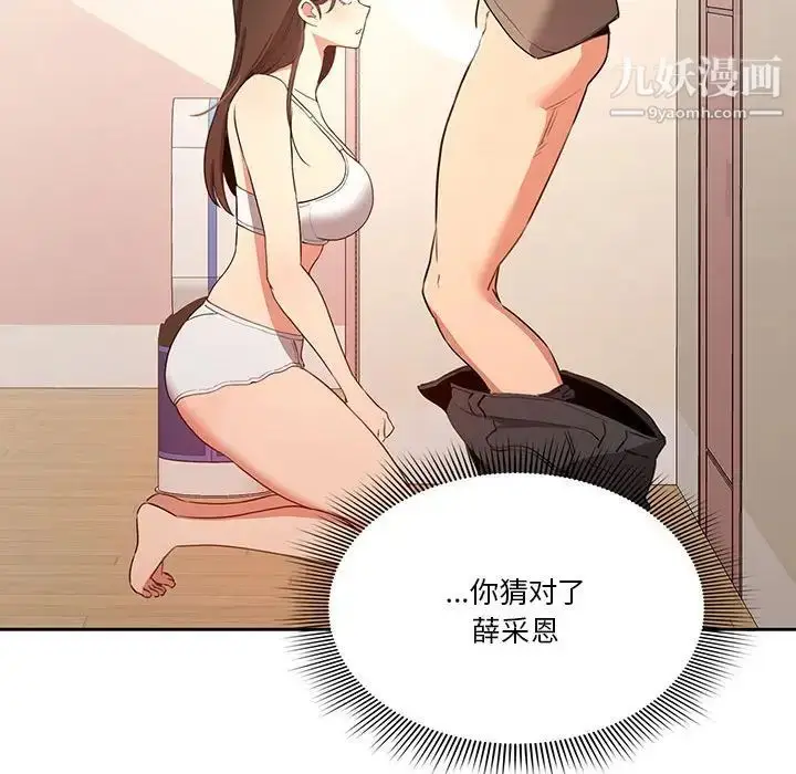 漫画《疫情下的家教生活》第5话第122张图