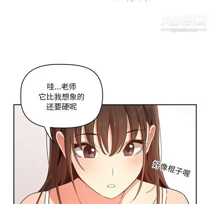 漫画《疫情下的家教生活》第5话第123张图