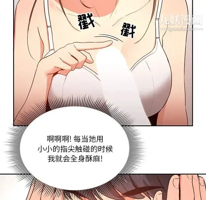 漫画《疫情下的家教生活》第5话第124张图