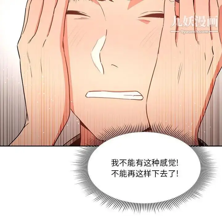漫画《疫情下的家教生活》第5话第125张图
