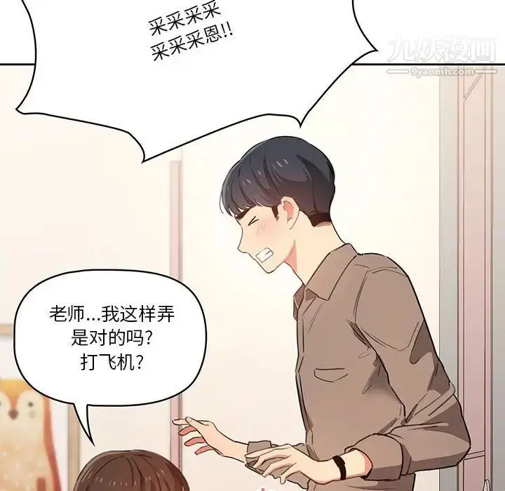 漫画《疫情下的家教生活》第5话第128张图