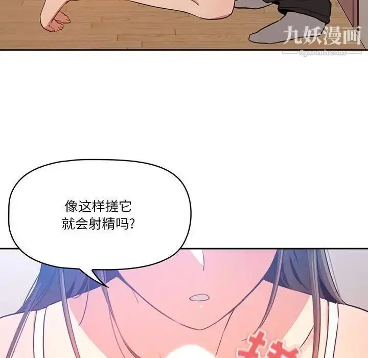 漫画《疫情下的家教生活》第5话第130张图