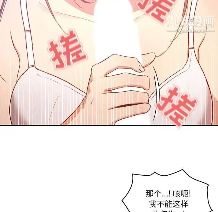 漫画《疫情下的家教生活》第5话第131张图