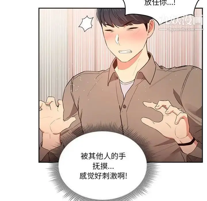 漫画《疫情下的家教生活》第5话第132张图