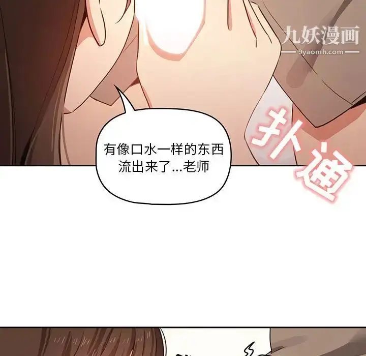 漫画《疫情下的家教生活》第5话第135张图