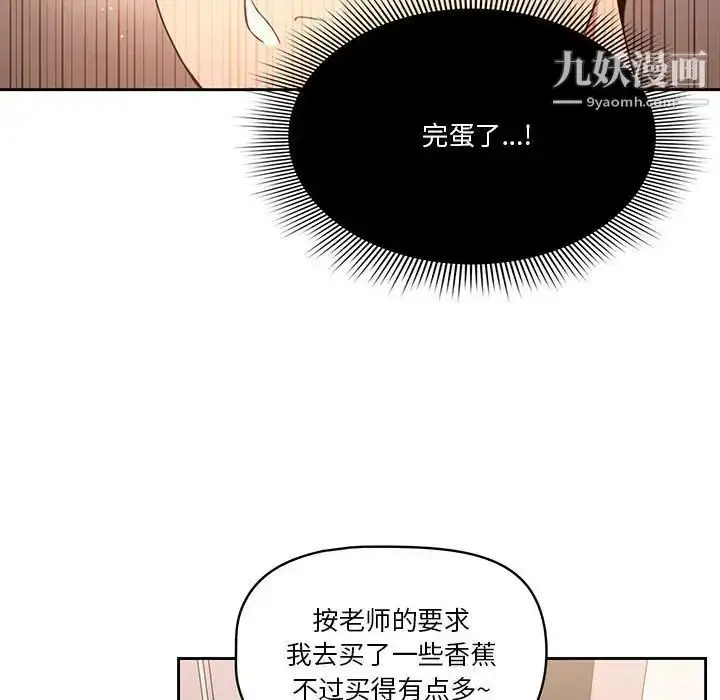 漫画《疫情下的家教生活》第5话第14张图