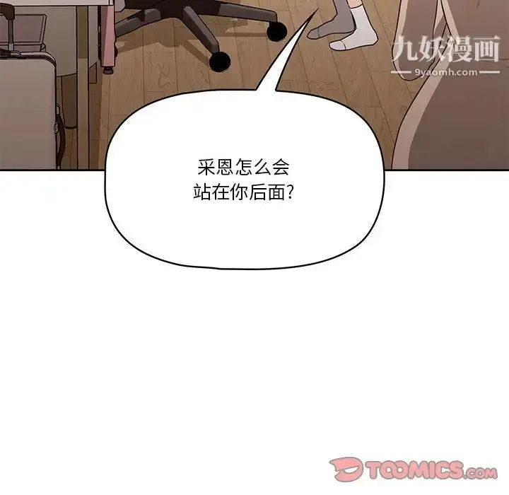 漫画《疫情下的家教生活》第5话第21张图