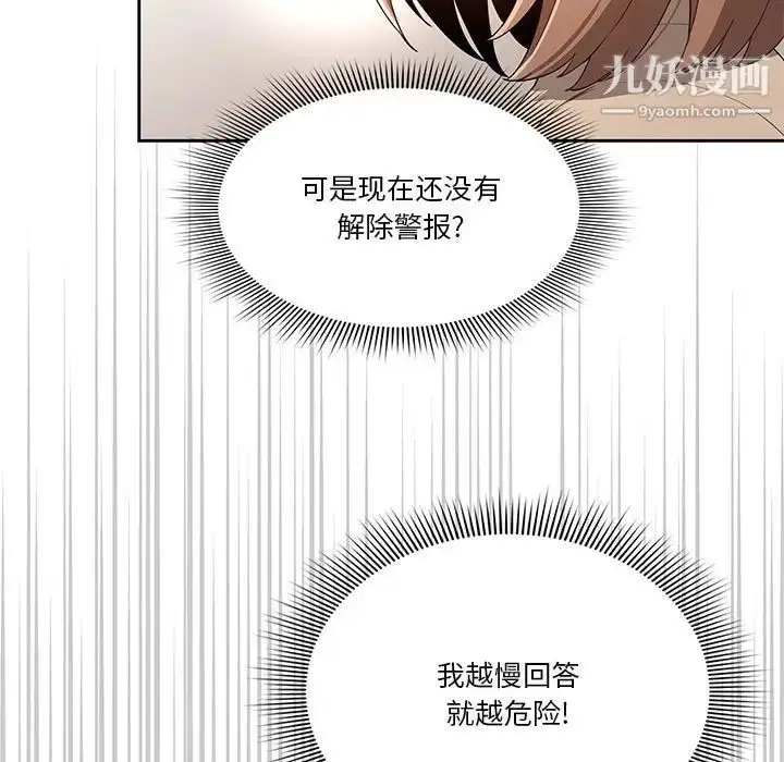 漫画《疫情下的家教生活》第5话第24张图