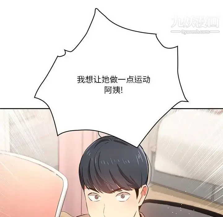 漫画《疫情下的家教生活》第5话第26张图