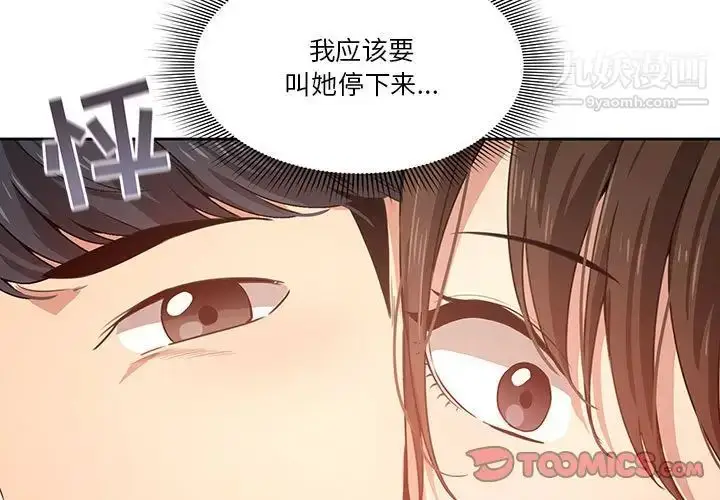 漫画《疫情下的家教生活》第5话第3张图