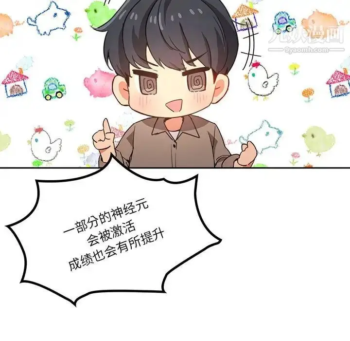 漫画《疫情下的家教生活》第5话第32张图