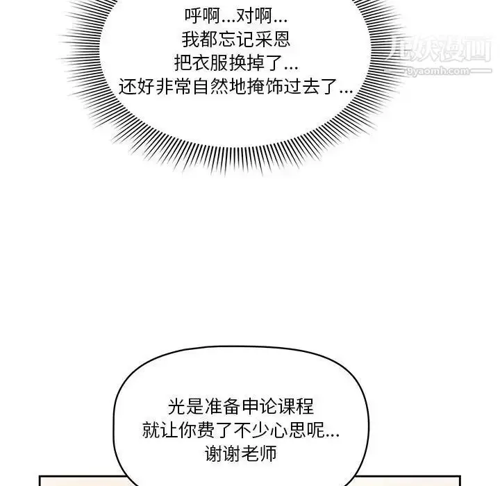 漫画《疫情下的家教生活》第5话第36张图