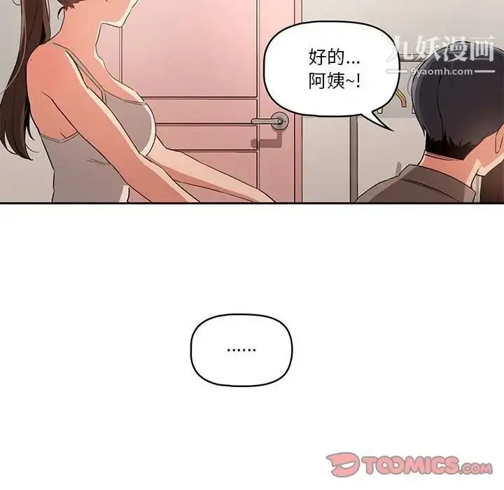 漫画《疫情下的家教生活》第5话第39张图