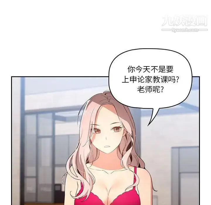 漫画《疫情下的家教生活》第5话第50张图