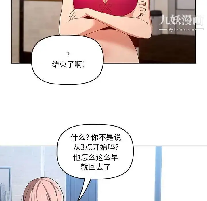 漫画《疫情下的家教生活》第5话第51张图
