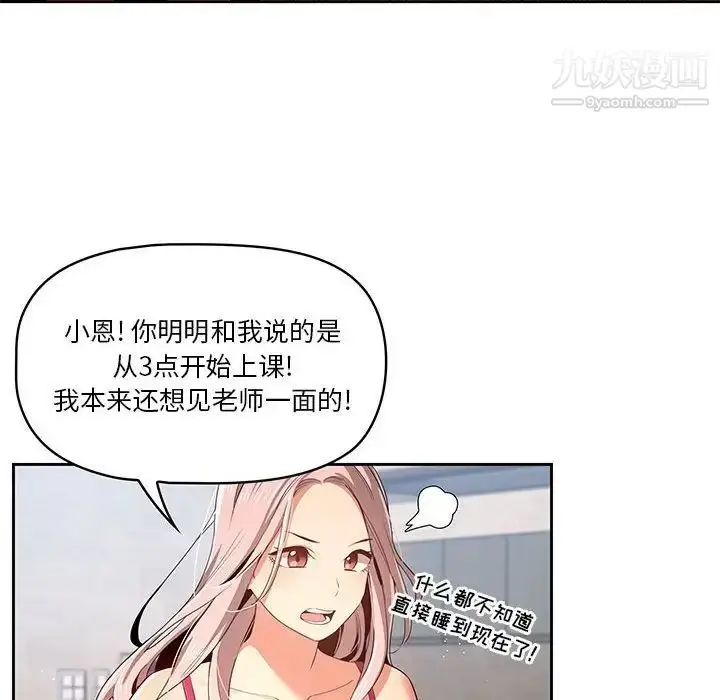 漫画《疫情下的家教生活》第5话第53张图