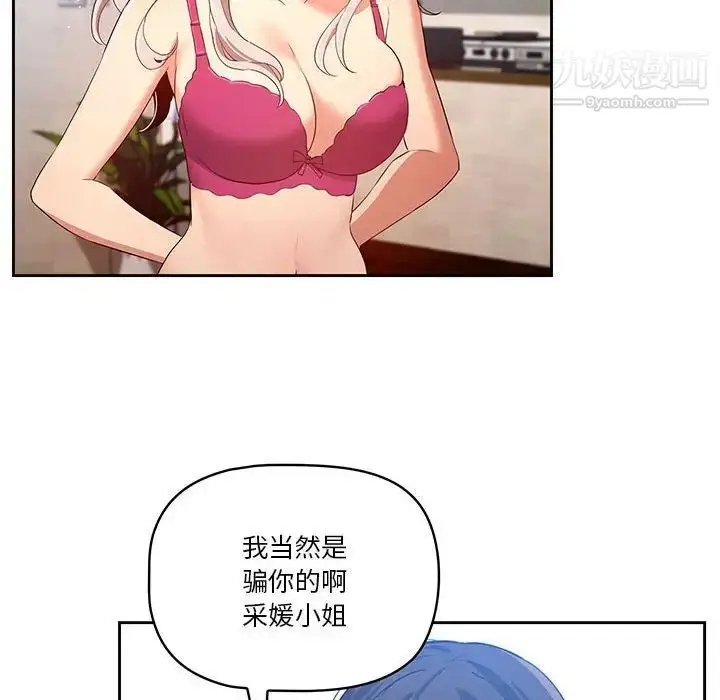 漫画《疫情下的家教生活》第5话第54张图