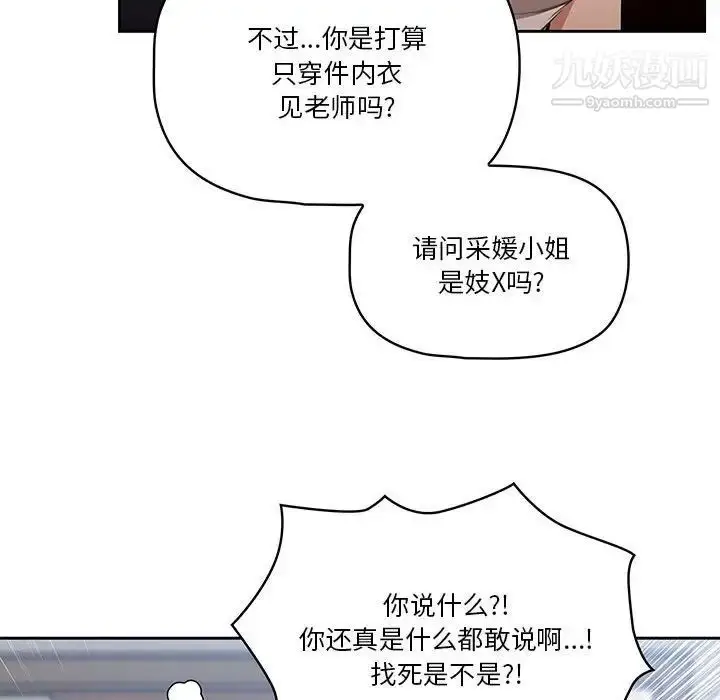 漫画《疫情下的家教生活》第5话第56张图